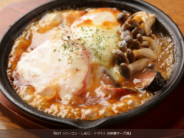 BST（ベーコン・しめじ・トマト）の味噌チーズ焼（790円）