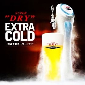 アサヒ　エクストラコールド　生ビール