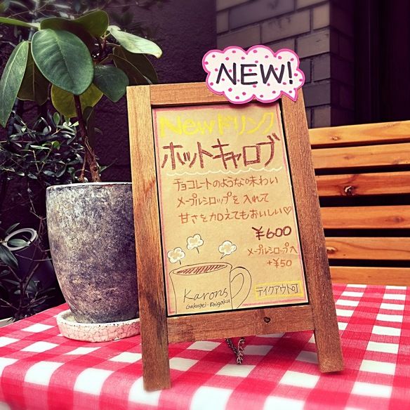 玄米甘酒ホットキャロブ（ココア風味）（カフェインレス）Hot Amazake topping Carob