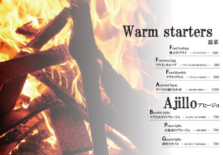 温菜・アヒージョ