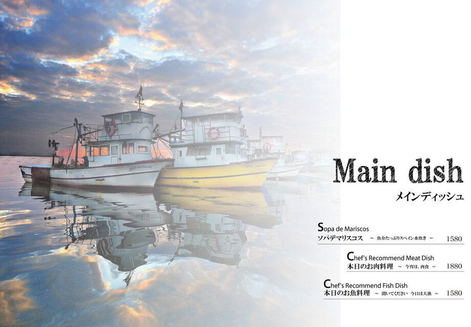 メインディッシュ