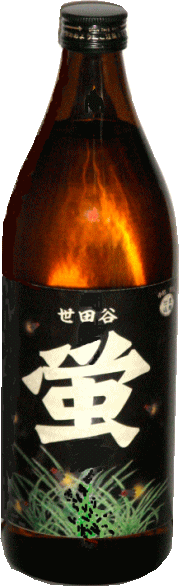 【麦焼酎】世田谷　蛍（5合：3,500円／グラス：600円／おみやげ：2,500円）