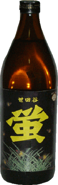 【芋焼酎】世田谷　蛍（5合：3,500円／グラス：600円／おみやげ：2,500円）