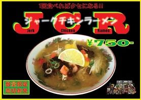 J.C.R (ジャークチキンラーメン)