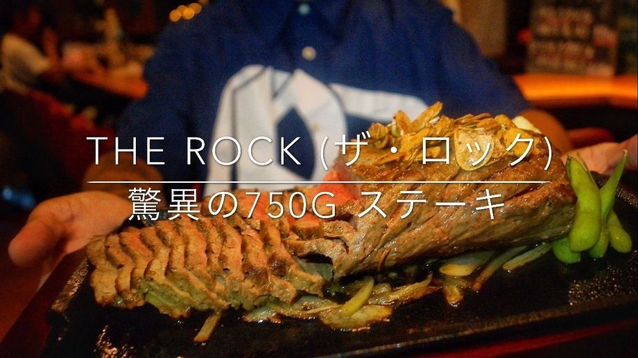ザ・ロック 〜 祝い肉（750g ）