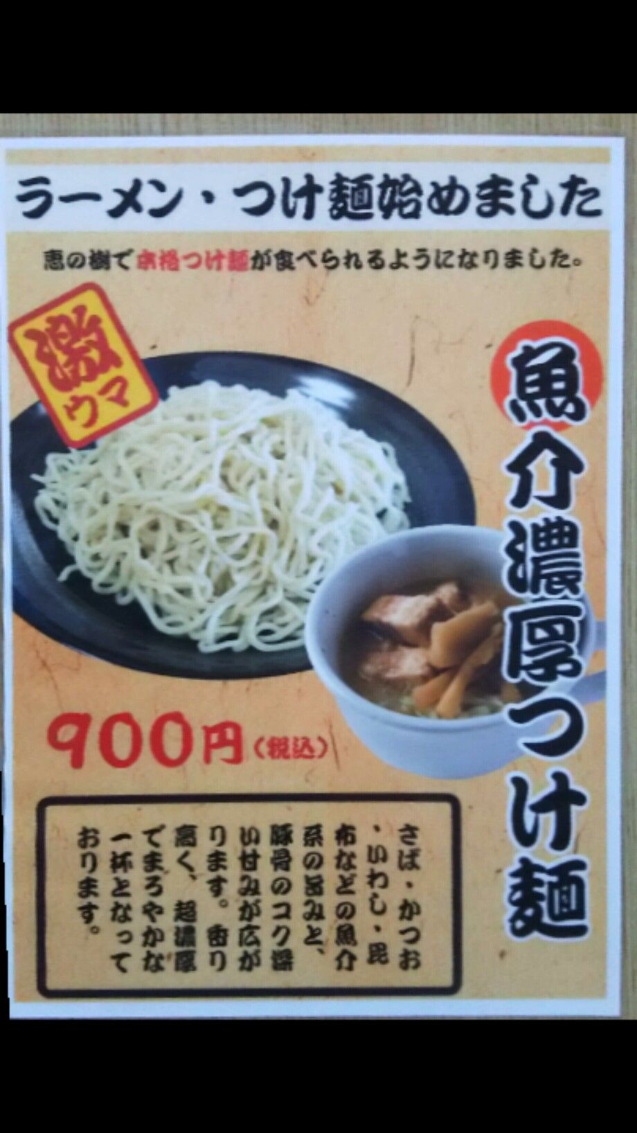 魚介濃厚つけ麺（1000円）