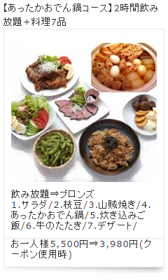 あったかおでん鍋コース（3,980円）