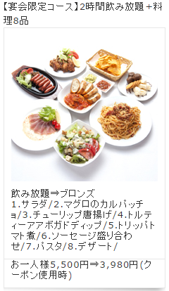 宴会限定コース（3,980円）