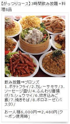 がっつりコース（2,480円）