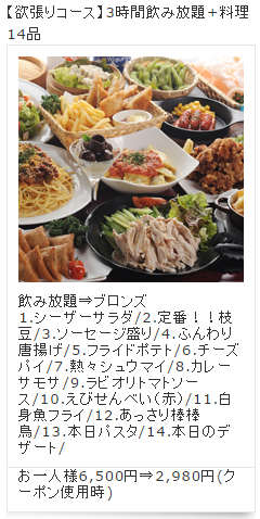 欲張りコース（2,980円）