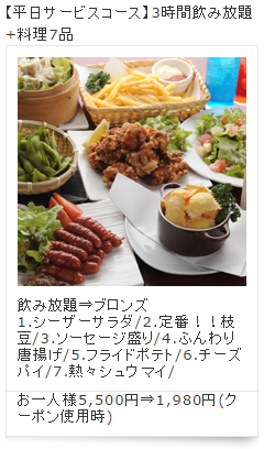 平日サービスコース（1,980円）