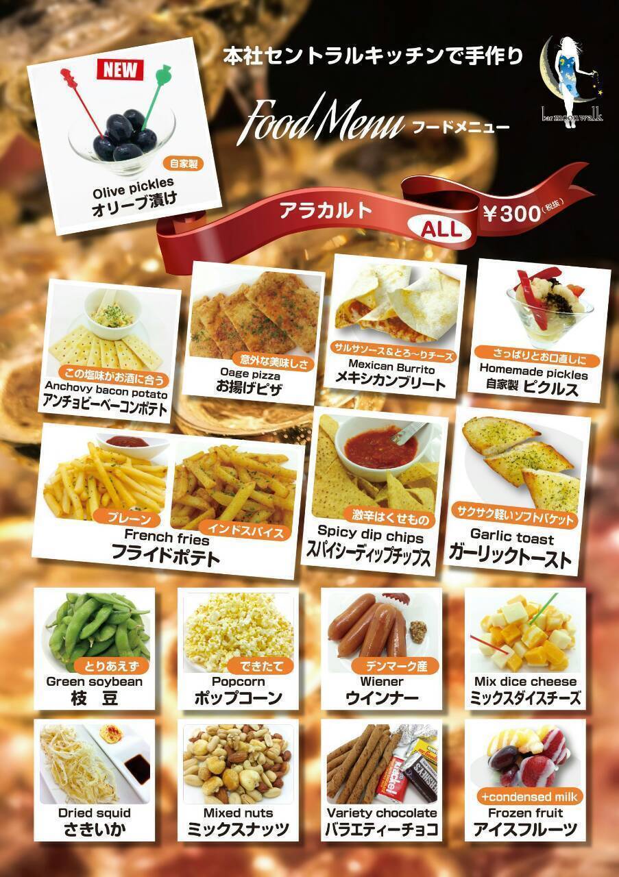 フードが充実！！（アラカルト料理300円~）