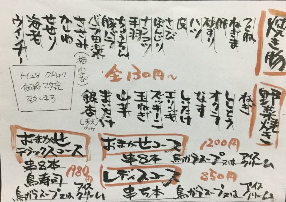 焼き物（¥ 130 〜）