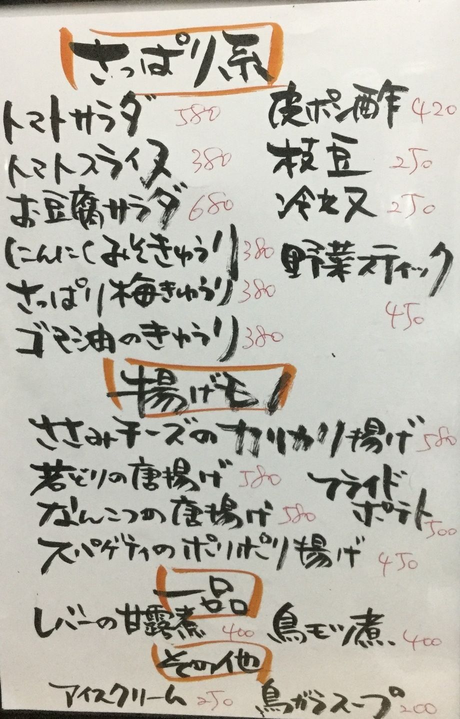 アラカルト（¥ 380 〜）