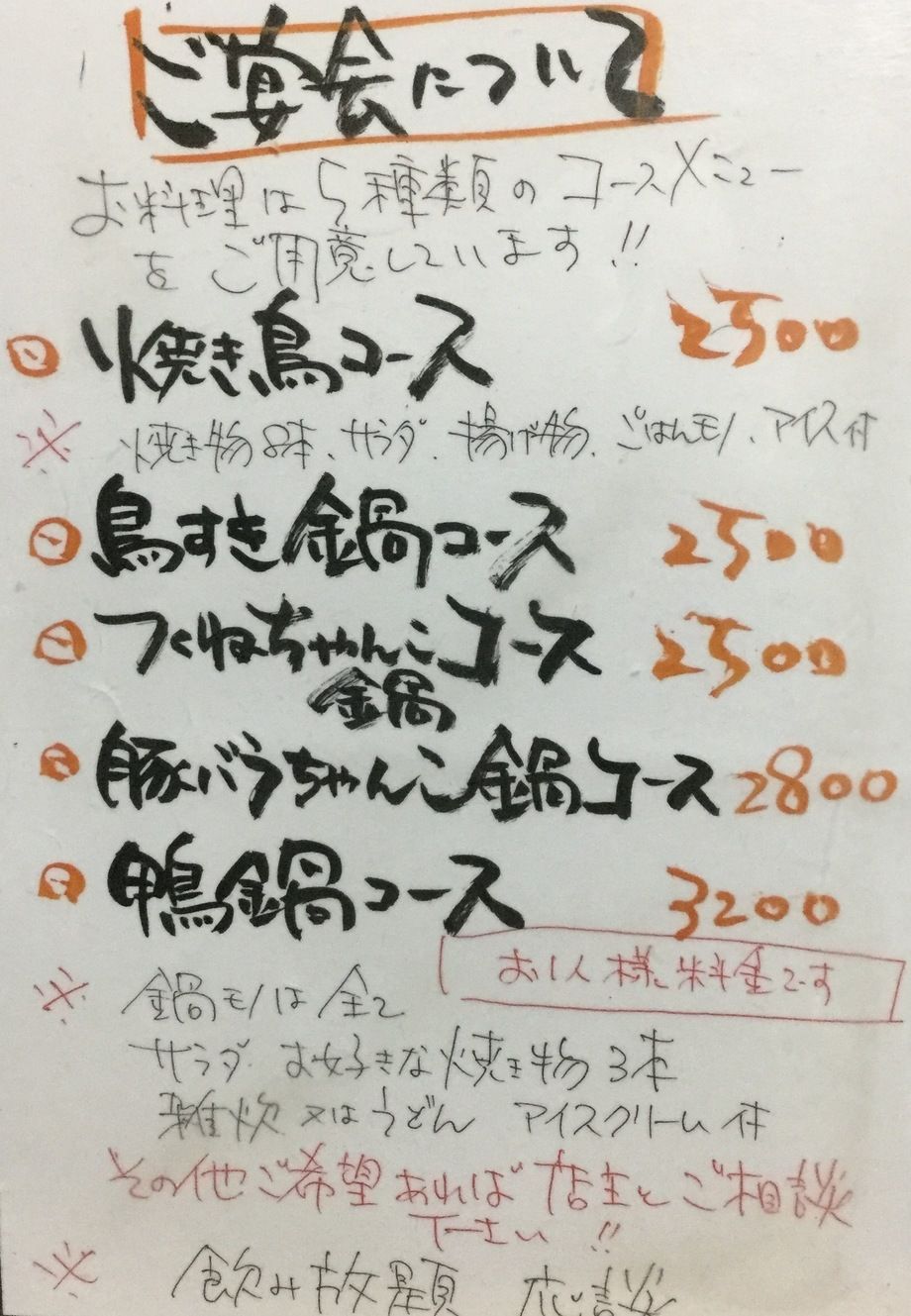 ご宴会メニュー（¥ 2500 〜）