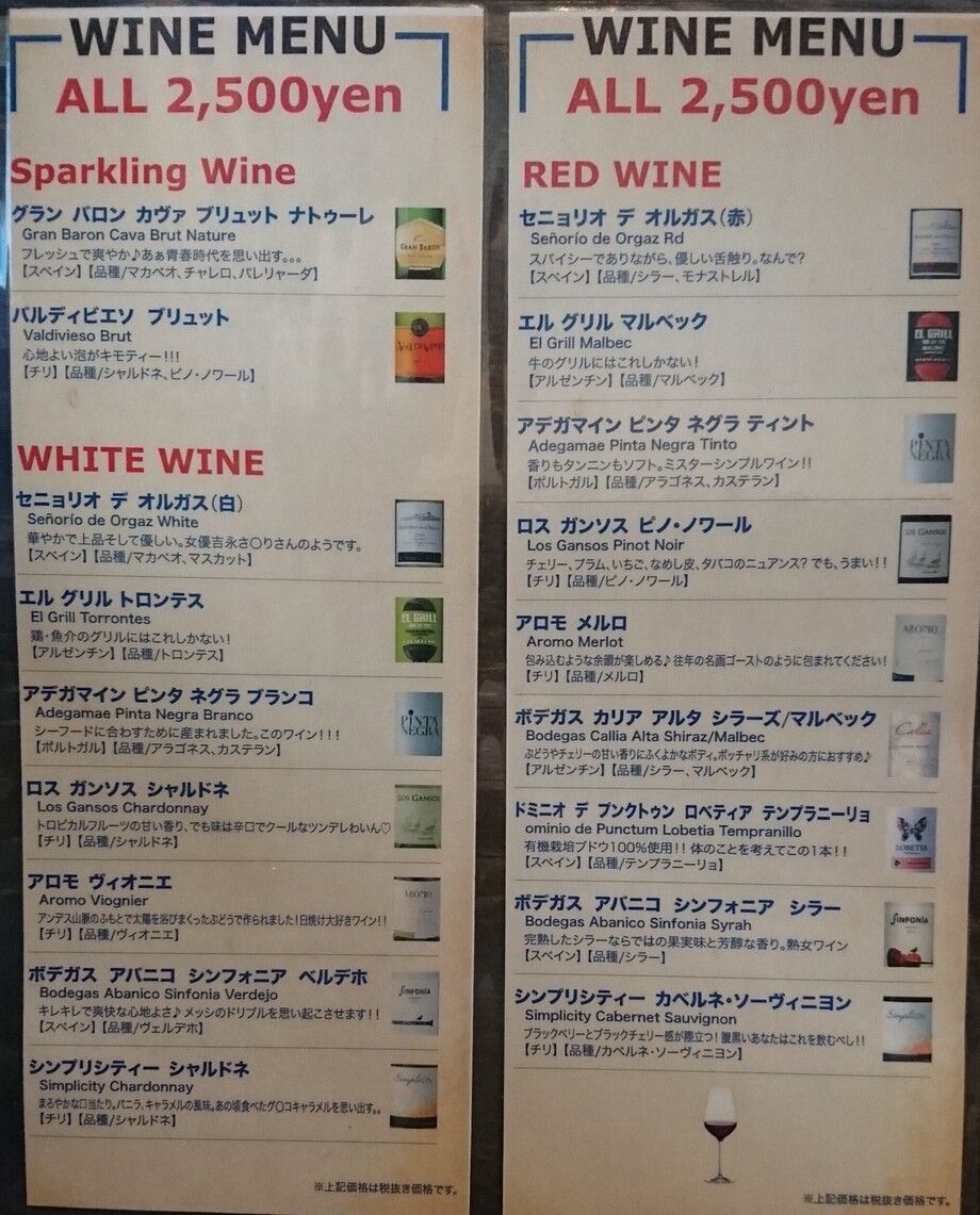 おすすめBottled Wine　18種類