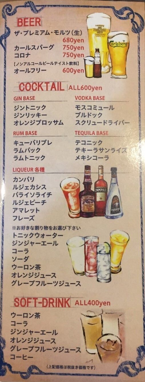 Suntoryザ・プレミアムモルツ＆カクテル各種60種以上