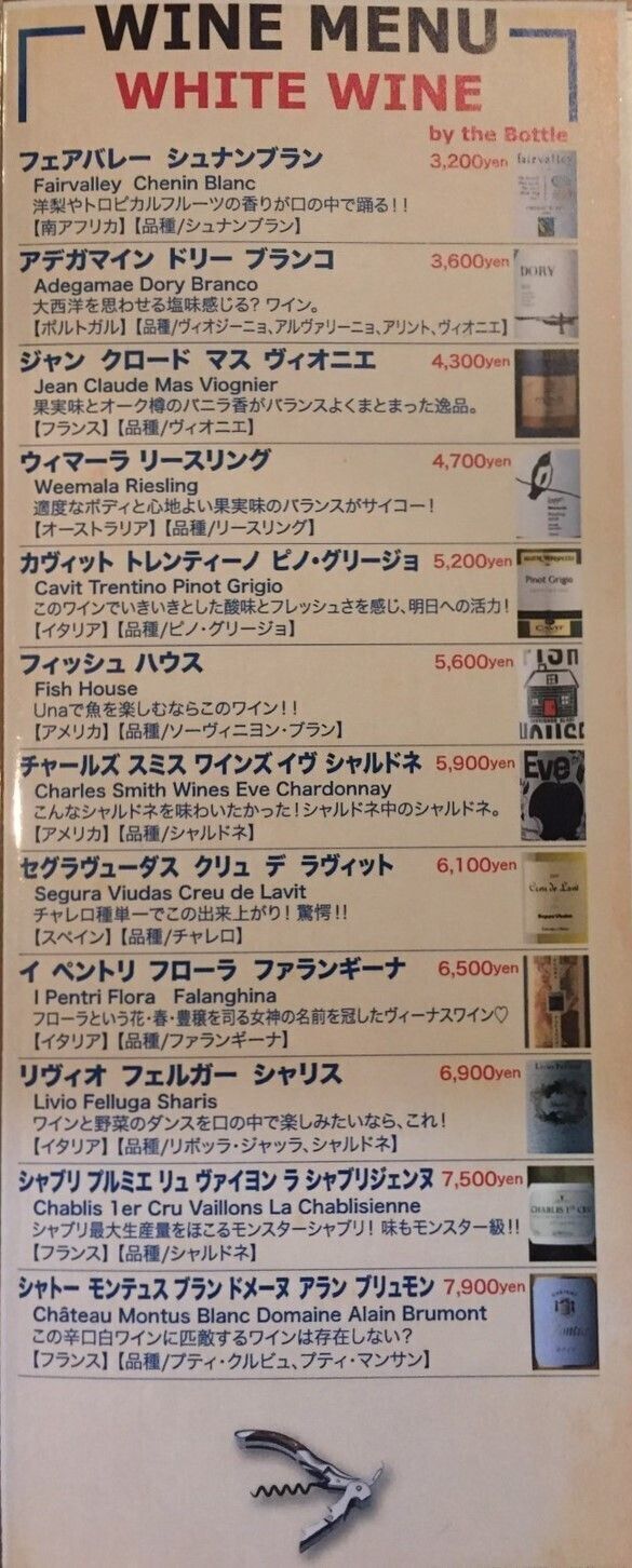 グランドメニュー　白ワインボトル