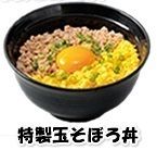 特製玉そぼろ丼