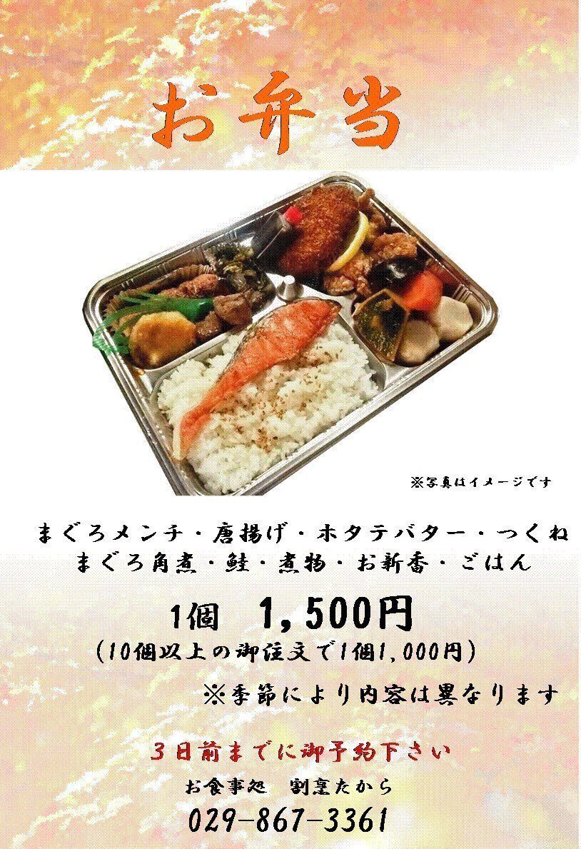 お弁当（1,500円（10個以上の御注文で1個1,000円））