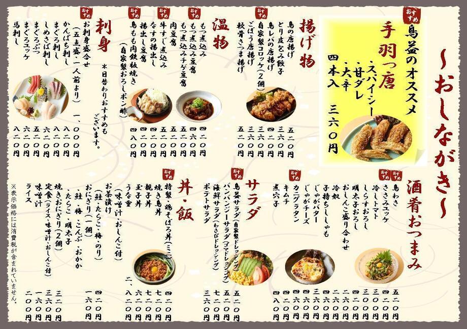 料理（お品書き）