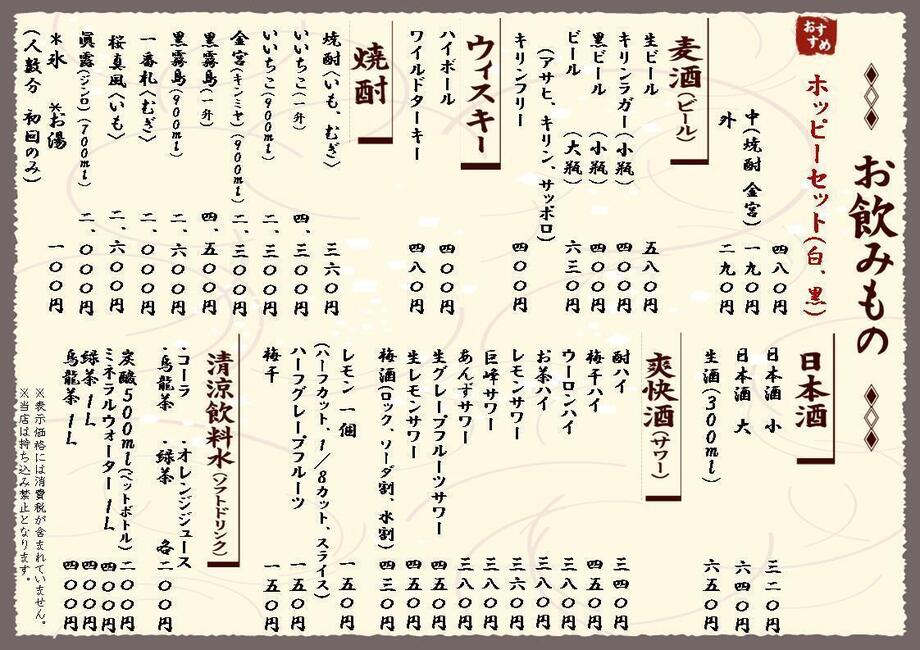 ドリンクメニュー（お品書き）