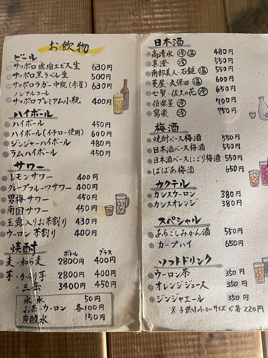 ドリンクメニュー