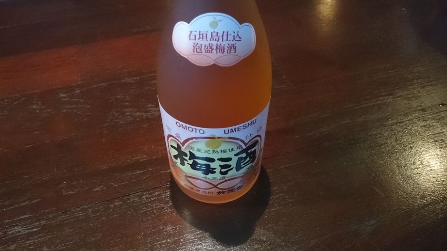 於茂登梅酒