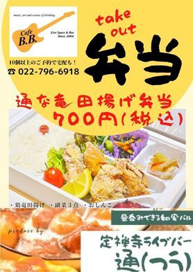 テイクアウト始めました