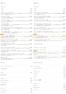 ドリンクメニュー