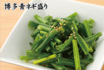 博多青ネギ盛り（350円）