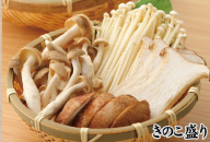 きのこ盛り（550円）