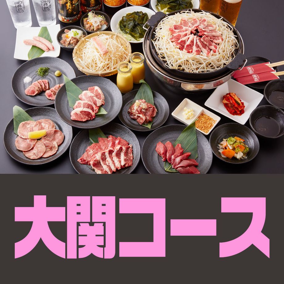 大関コース（お料理のみ）