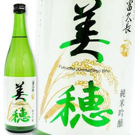 【佐賀／純米吟醸】富久長 美穂