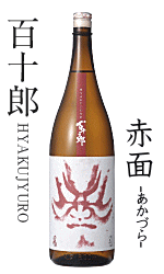 【岐阜／純米】百十郎 大辛口（半合：460円／一合：900円）