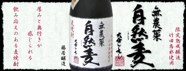 【大分／麦】自然麦（600円）