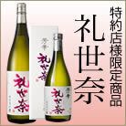 【熊本／米】礼世奈 れせな（550円）