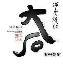 【熊本／米】大石 特別限定酒（650円）