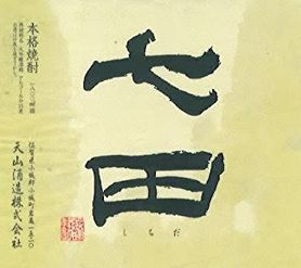 【佐賀／粕取】七田 しちだ 吟醸粕