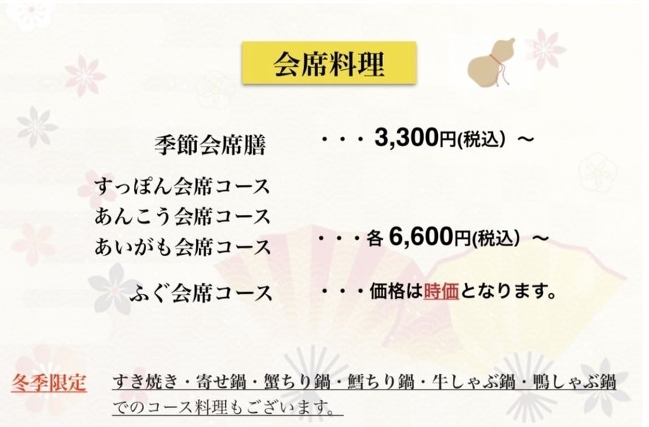 会席料理（3,300円より）