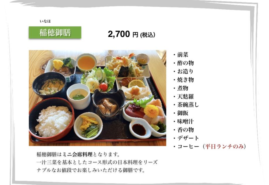 ミニ会席料理（2,700円）