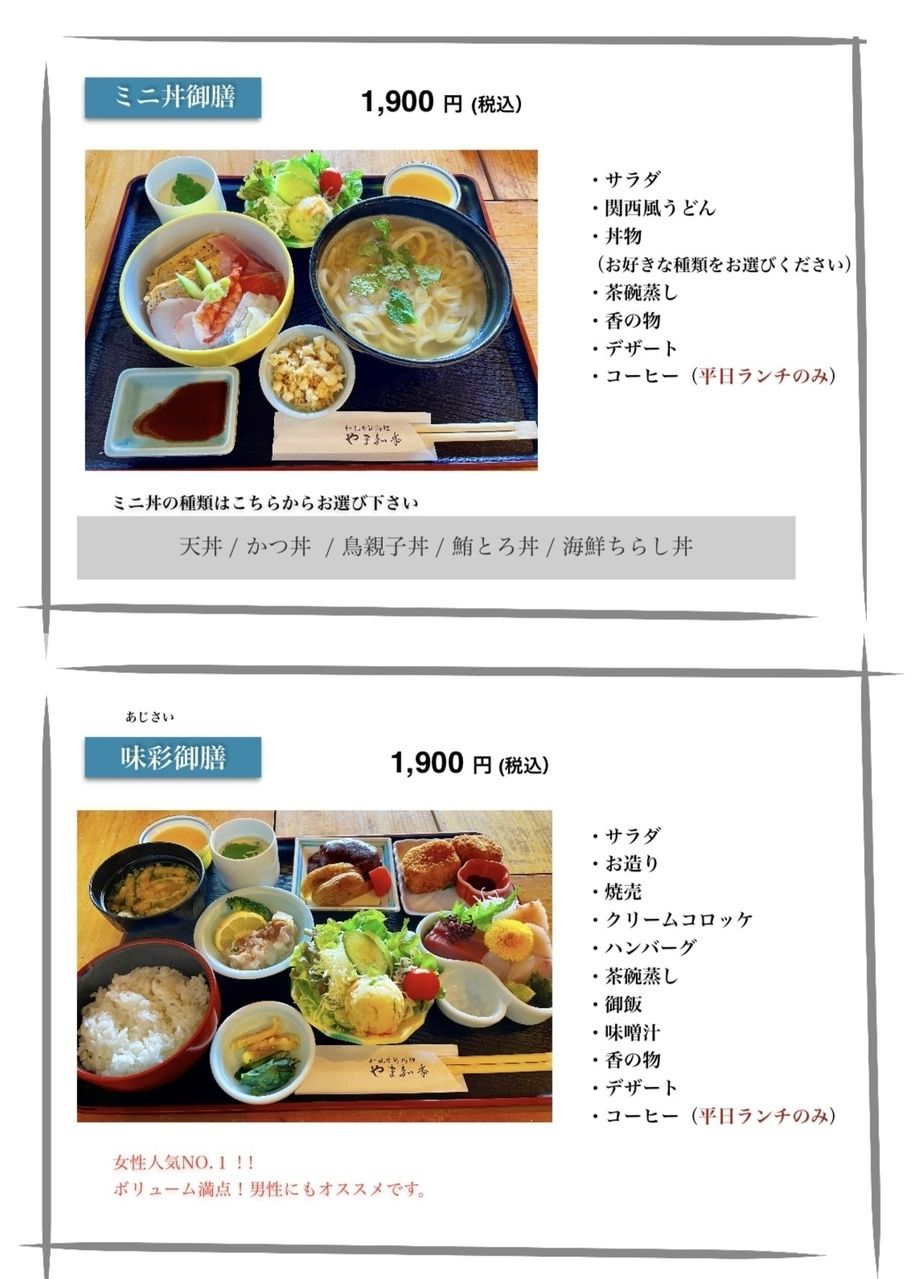 ミニ丼御膳・味彩弁当（1,900円）