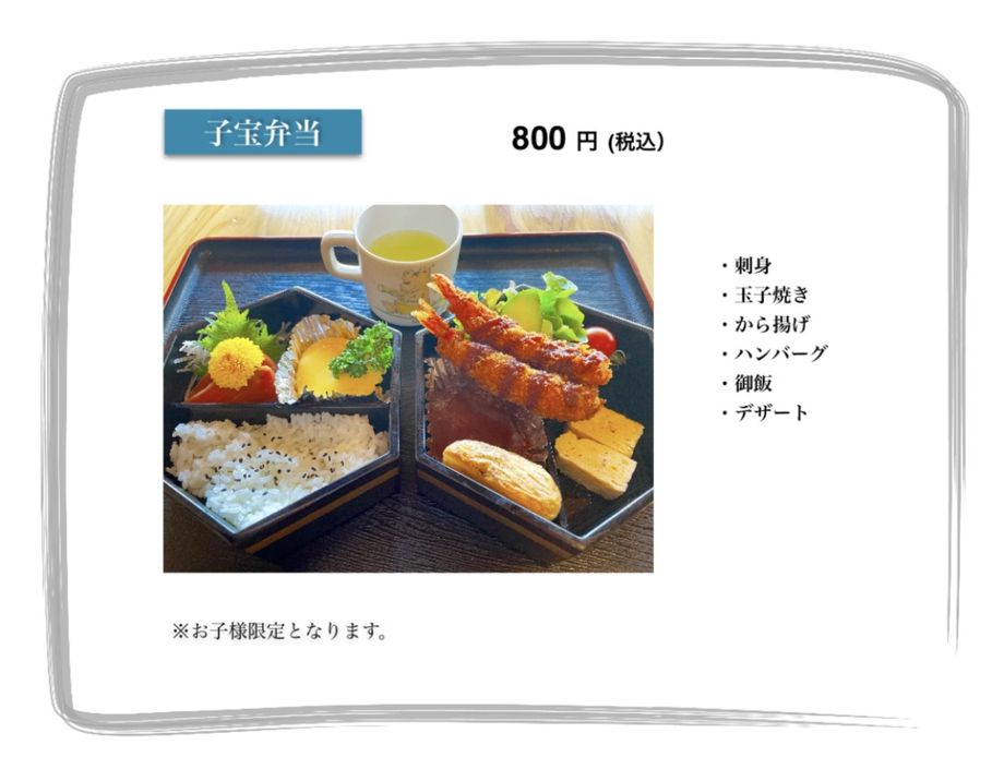 お子様メニュー（800円）