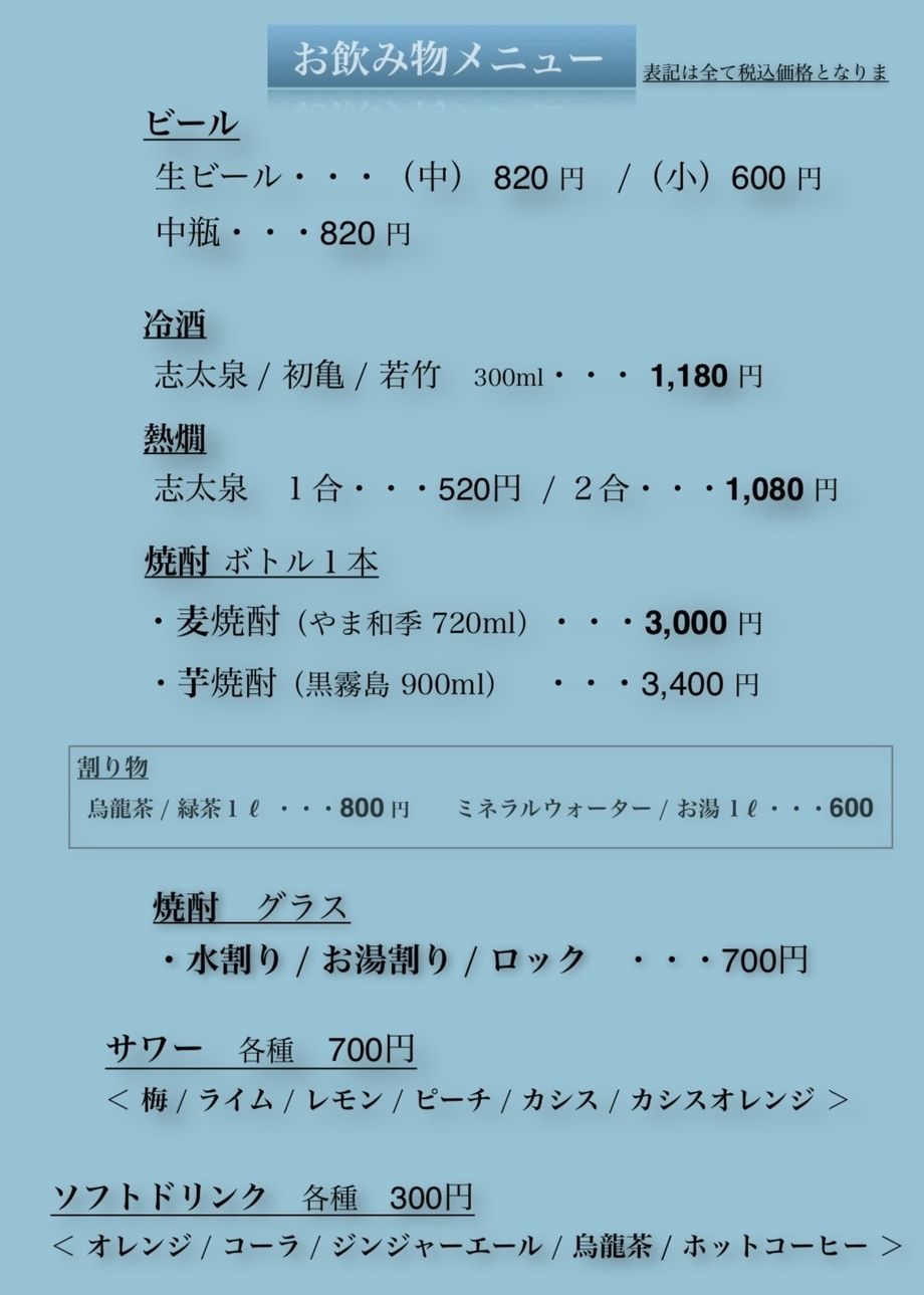 生ビール・焼酎・地酒・サワー・カクテルあり（600円より）