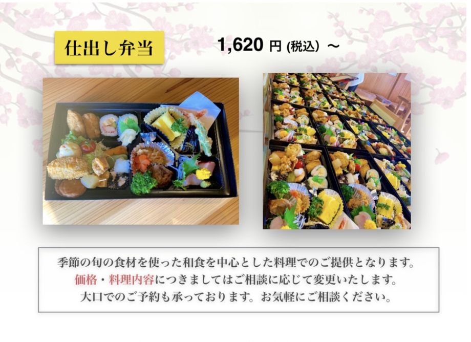 仕出し弁当承ります（1,620円より）