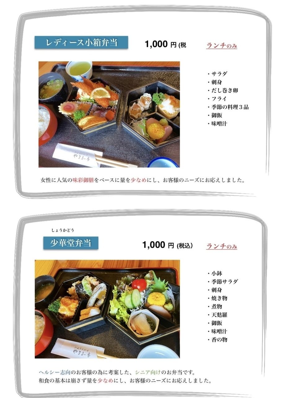 レディース小箱弁当・少華堂弁当（1,000円）
