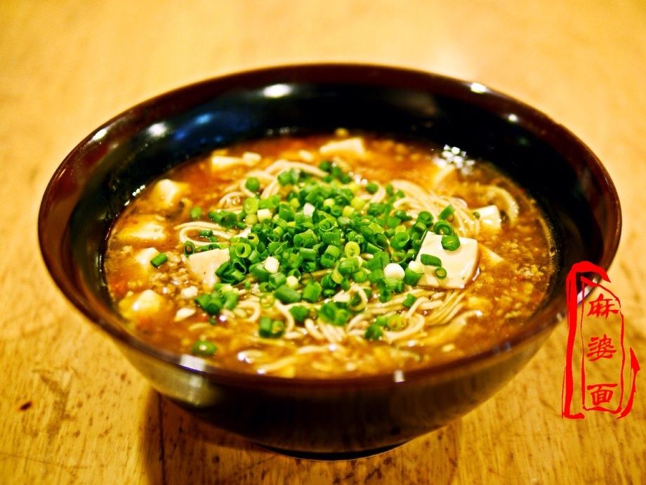麻婆麺