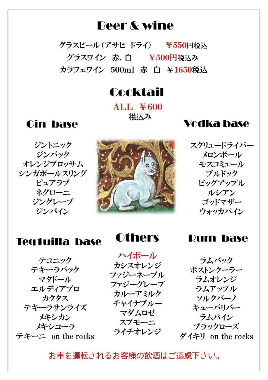 カクテルメニュー（580円）