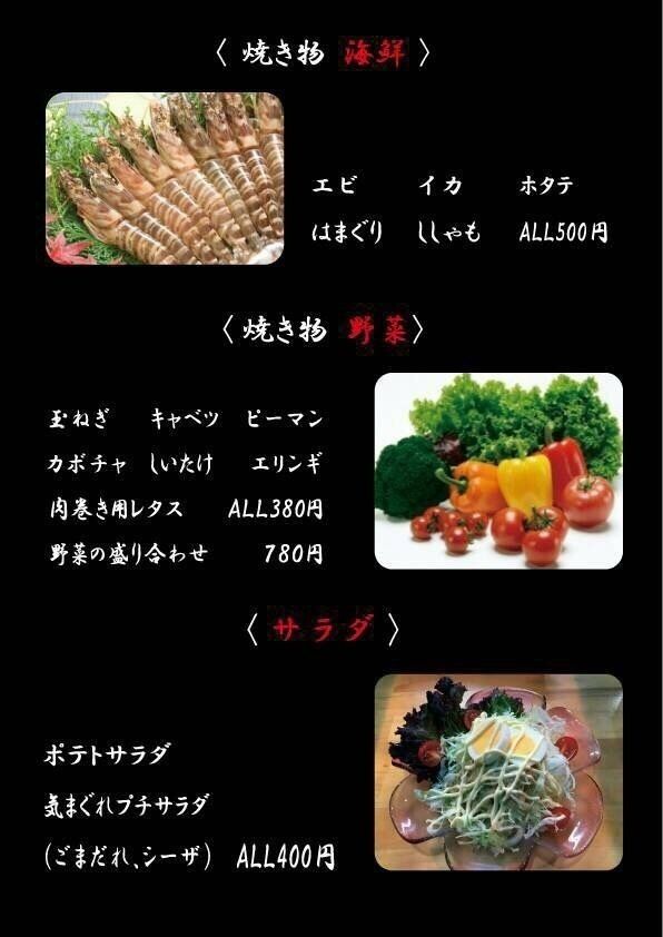 海鮮･野菜