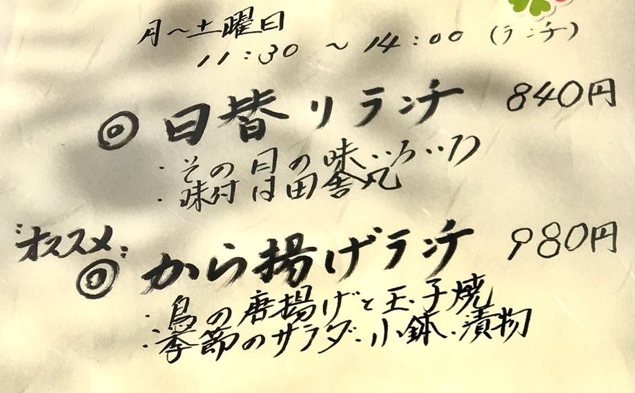 ・ランチタイム / 11:30〜14:00